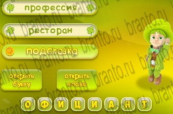 Три подсказки ответы Уровень 753