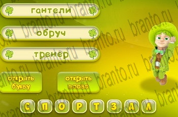 ответы из игры Три подсказки Уровень 757
