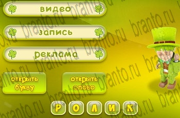 все уровни игры Три подсказки Уровень 760 ответ