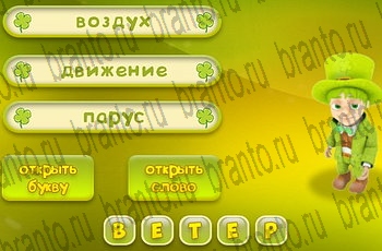 Три подсказки игра из одноклассников помощь Уровень 765