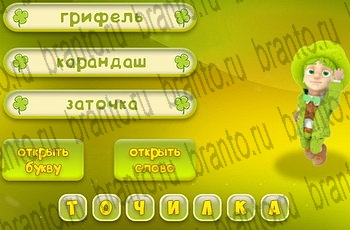 Три подсказки ответы на все задания Уровень 767