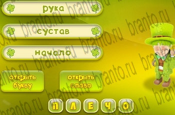 3 подсказки ответы Уровень 770