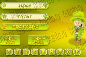 Три подсказки из одноклассников помощь Уровень 776