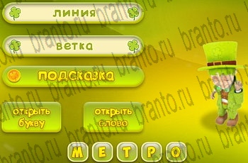 Три подсказки разгадки к игре Уровень 781