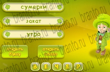 игра Три подсказки разгадки на все задания Уровень 782