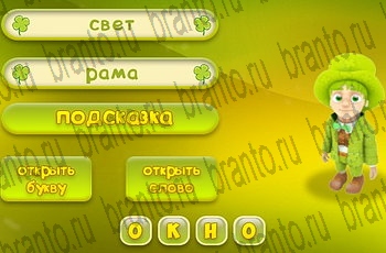 ответы на все уровни игры Три подсказки Уровень 785