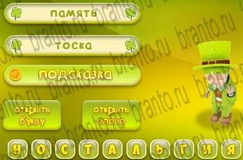 подсказки на все уровни игры Три подсказки Уровень 786