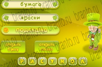 Три подсказки игра ответы Уровень 789