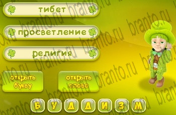 3 подсказки ответы к игре Уровень 791