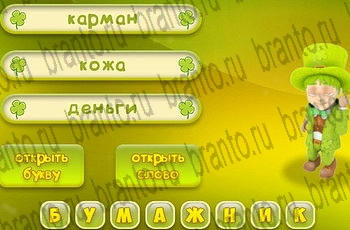 игра 3 подсказки все ответы Уровень 792