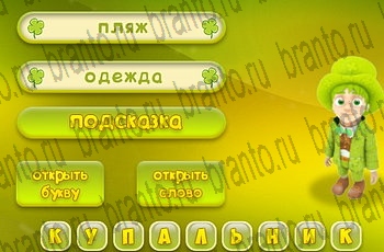 ответы из игры Три подсказки Уровень 797
