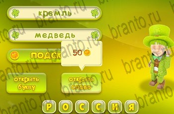 все уровни игры Три подсказки Уровень 800 ответ