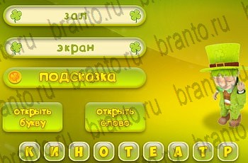 Три подсказки в Одноклассниках найти ответы Уровень 808