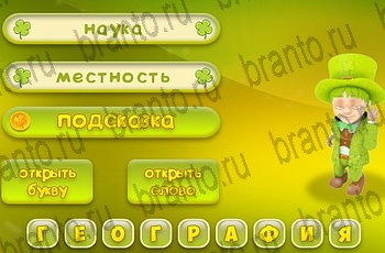 игра Три подсказки в Одноклассниках ответы Уровень 809