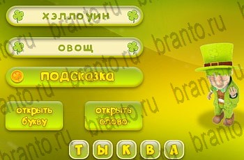 Три подсказки помощь Уровень 815