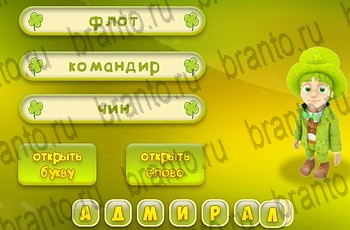 Три подсказки разгадки к игре Уровень 821