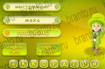 Три подсказки все ответы Уровень 823