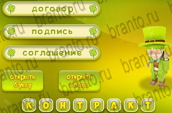 ответы на все уровни игры Три подсказки Уровень 825