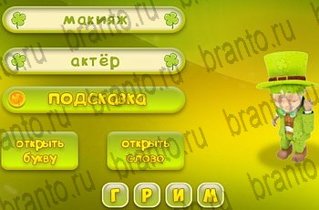 подсказки на все уровни игры Три подсказки Уровень 826