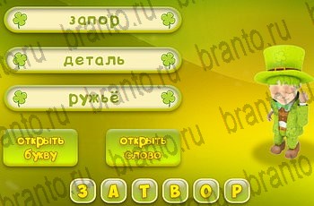 все решения к игре Три подсказки Уровень 827