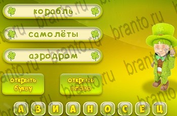 решения на все задания игры Три подсказки Уровень 828