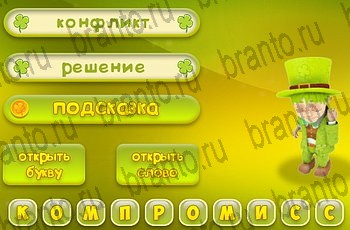 Три подсказки ответы Уровень 833