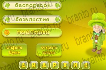 приложение Три подсказки ответы Уровень 834