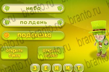 ответы из игры Три подсказки Уровень 837