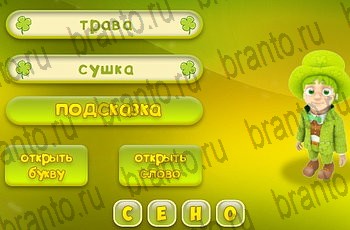 игра Три подсказки в Одноклассниках ответы Уровень 849