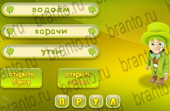 Три подсказки помощь Уровень 855