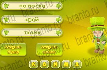 Игра Три подсказки Одноклассники решения Уровень 857