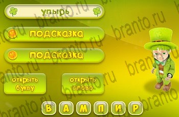 Три подсказки разгадки к игре Уровень 861