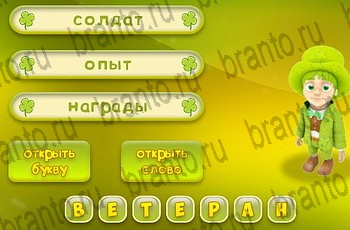 Три подсказки все ответы Уровень 863