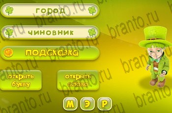 игра 3 подсказки все ответы Уровень 864