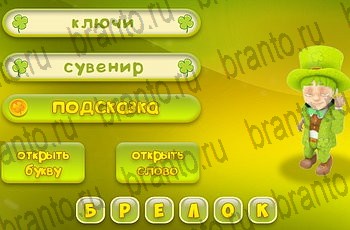 подсказки на все уровни игры Три подсказки Уровень 866