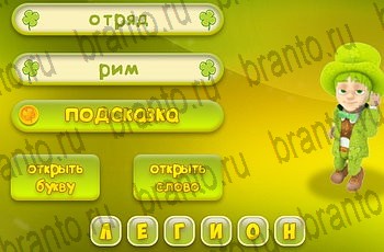 все решения к игре Три подсказки Уровень 867