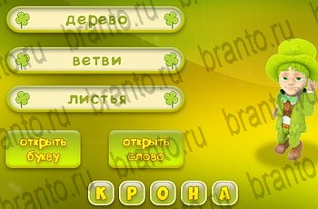 игра 3 подсказки все ответы Уровень 872