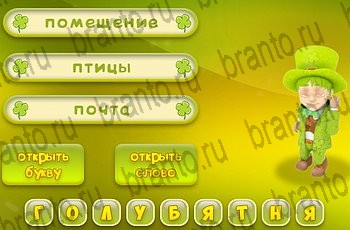 в Одноклассниках игра Три подсказки ответы Уровень 875