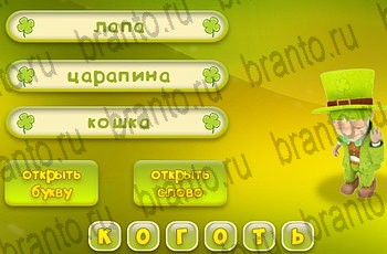 все уровни игры Три подсказки Уровень 880 ответ