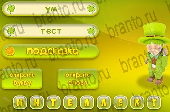 Три подсказки игра из одноклассников помощь Уровень 925