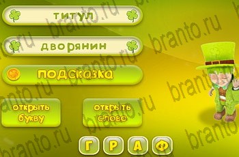 Три подсказки в Одноклассниках подсказки Уровень 933