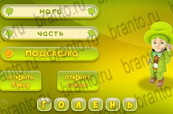 Игра Три подсказки Одноклассники решения Уровень 937