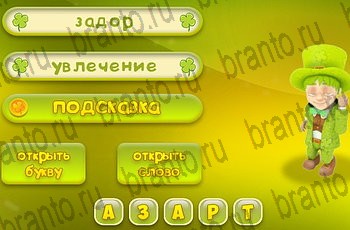 Три подсказки Одноклассники решения на игру Уровень 938