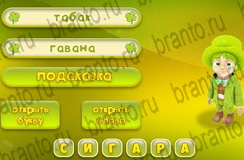 Три подсказки разгадки к игре Уровень 941