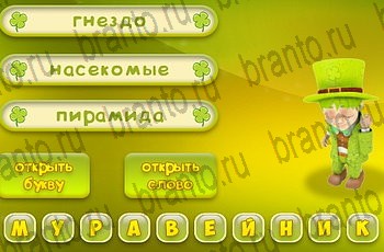 игра 3 подсказки все ответы Уровень 944