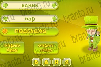 ответы на все уровни игры Три подсказки Уровень 945
