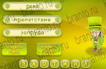 игра 3 подсказки все ответы Уровень 952