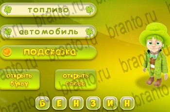 в Одноклассниках игра Три подсказки ответы Уровень 955