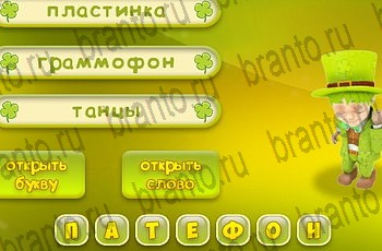 ответы для игры Три подсказки Уровень 958