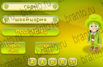 3 подсказки ответы Уровень 970